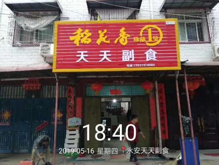 镇平的门店生意好坏 差距从门头招牌开始