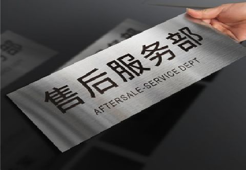 镇平不锈钢腐蚀牌的制作方法。