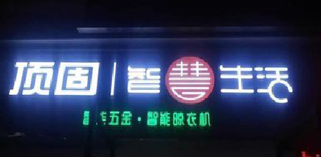 镇平发光字招牌设计制作的重要性。